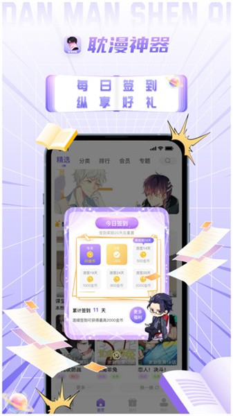 耽漫神器无广告.jpg