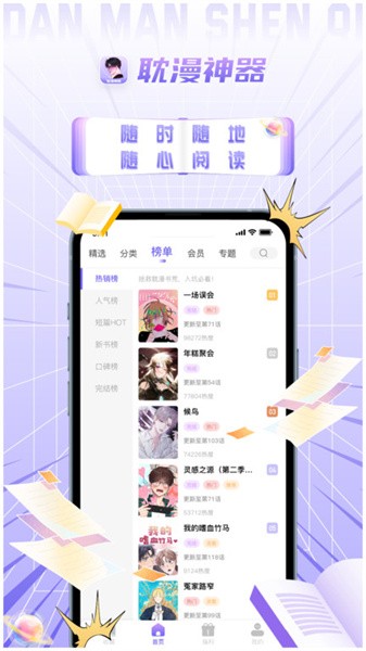 耽漫神器无广告.jpg