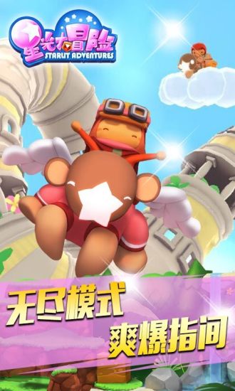 星光大冒险中文版无限钻石.jpg