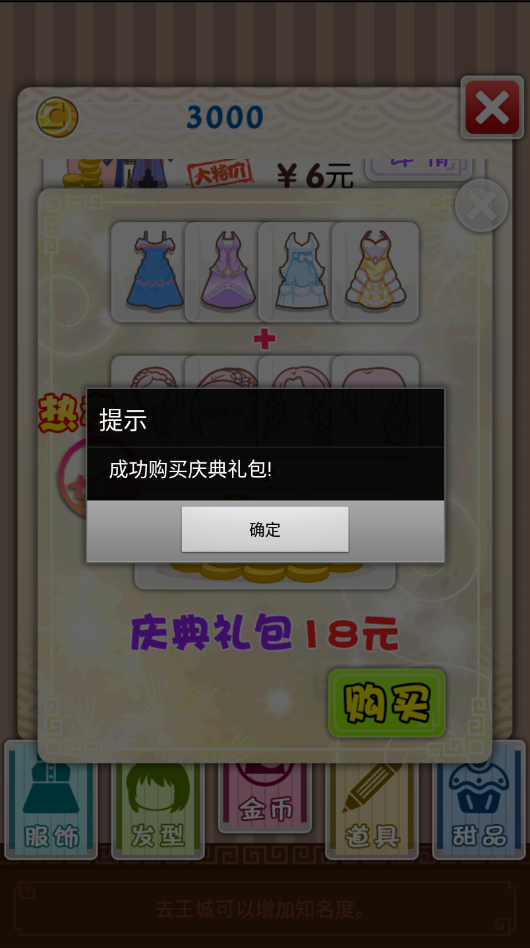 爱养成2内购免费版.png