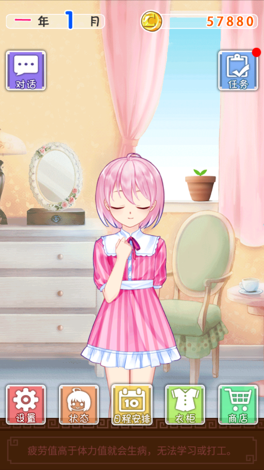 爱养成2内购免费版.png