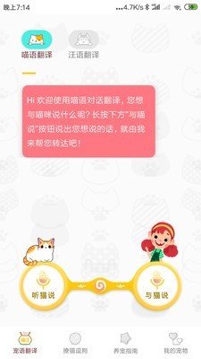 猫语翻译交流.jpg