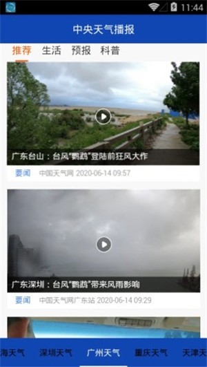 中央天气播报.jpg
