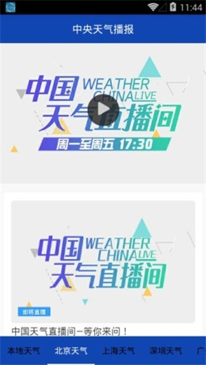 中央天气播报.jpg
