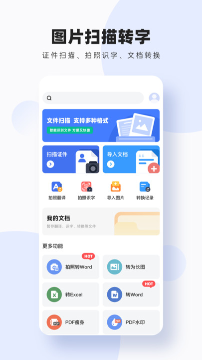 图片扫描转字.jpg