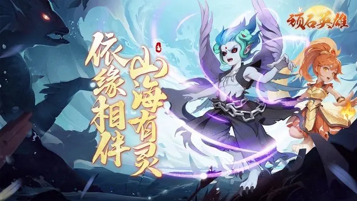 顽石英雄无广告.jpg