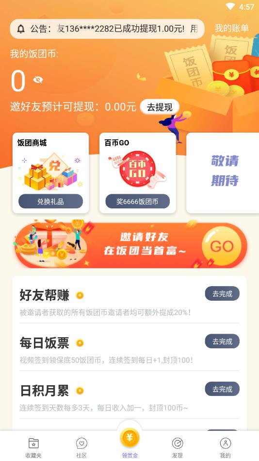 饭团看书官方正版.jpg