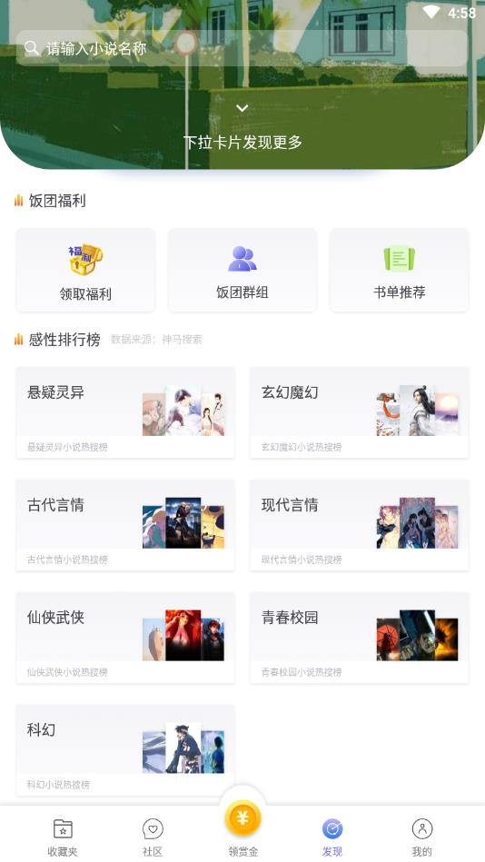 饭团看书官方正版.jpg