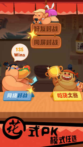 你胖你先吃无限金币