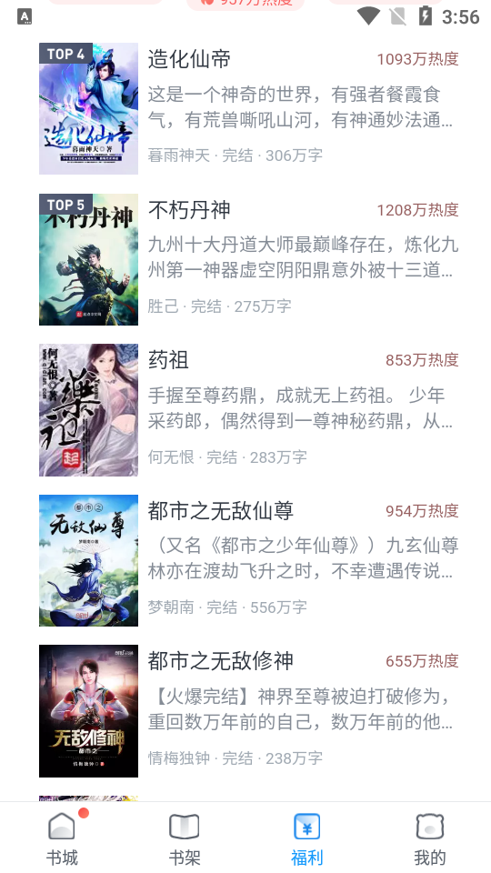 飞读小说纯净版.png