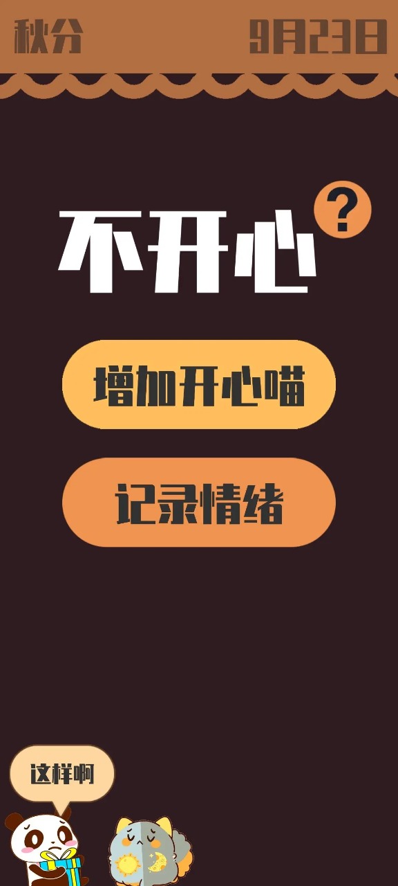 情绪滚滚喵.jpg