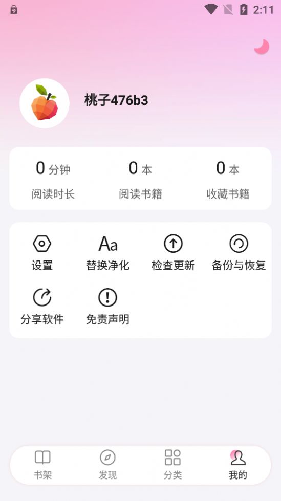 毛桃阅读旧版.jpg