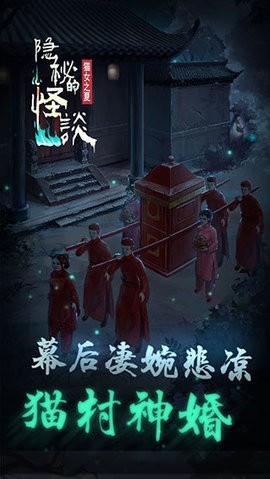隐秘的怪谈猫女之夏完整版.jpg
