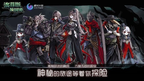 洛菲斯的呼唤无限内购