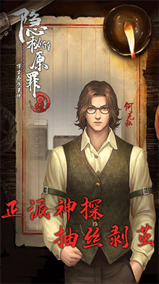 隐秘的原罪8完整版