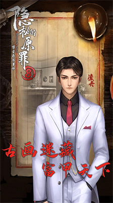 隐秘的原罪8完整版