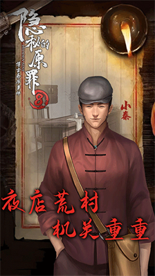 隐秘的原罪8完整版