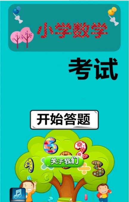 小学数学考试.jpg