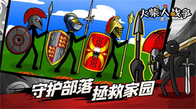火柴人战争荣耀版.png