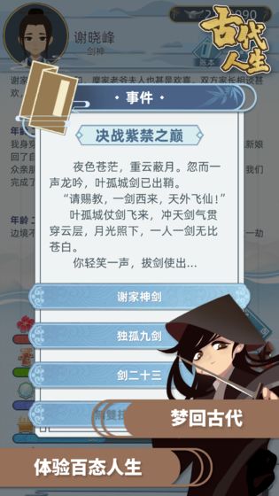 古代人生单机版