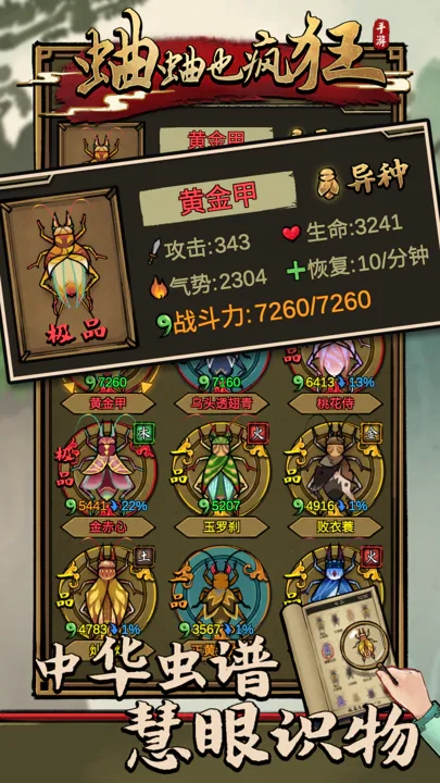蛐蛐也疯狂单机版