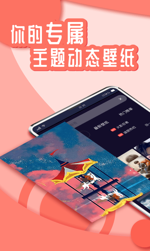 花漾动态壁纸.png