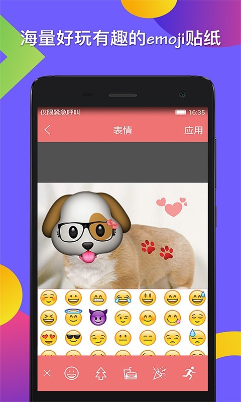 贴纸表情相机.jpg