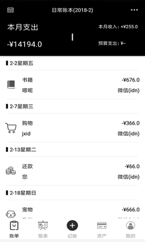 黑本记账.png