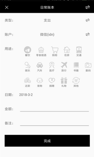 黑本记账.png