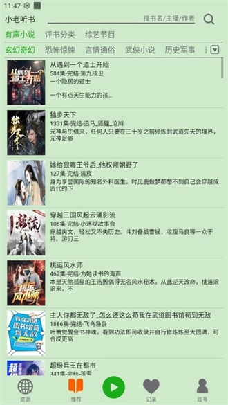 飞鸟听书去广告版.jpg