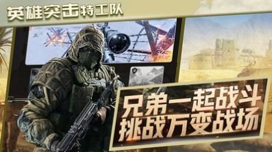 英雄突击特工队.jpg