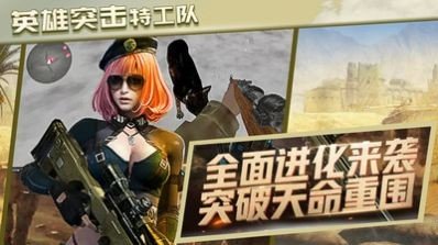 英雄突击特工队.jpg