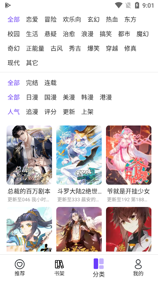 漫士多漫画官方正版.png