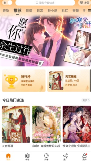 漫天星漫画无广告.jpg