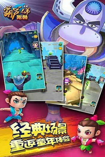 葫芦兄弟跑酷怀旧版