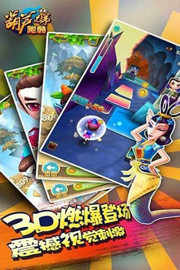 葫芦兄弟跑酷怀旧版.jpg