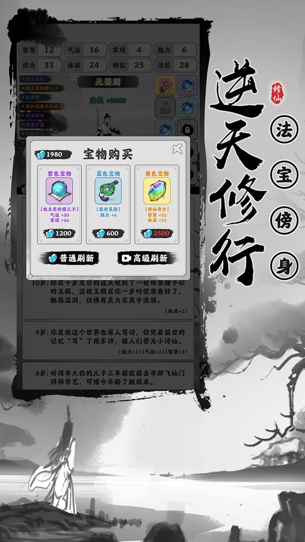 渡劫模拟器无限属性点