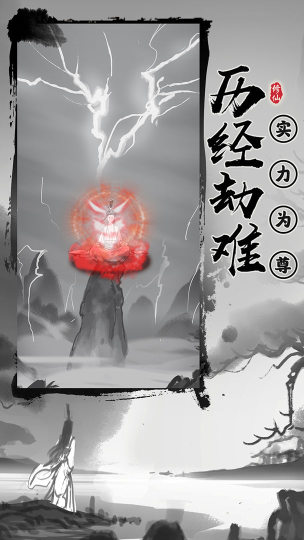 渡劫模拟器无限属性点