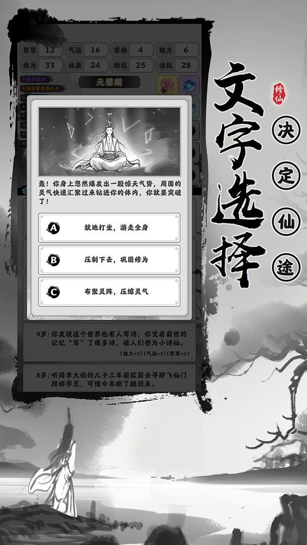 渡劫模拟器无限属性点