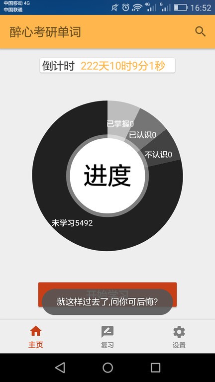 醉心考研单词.jpg