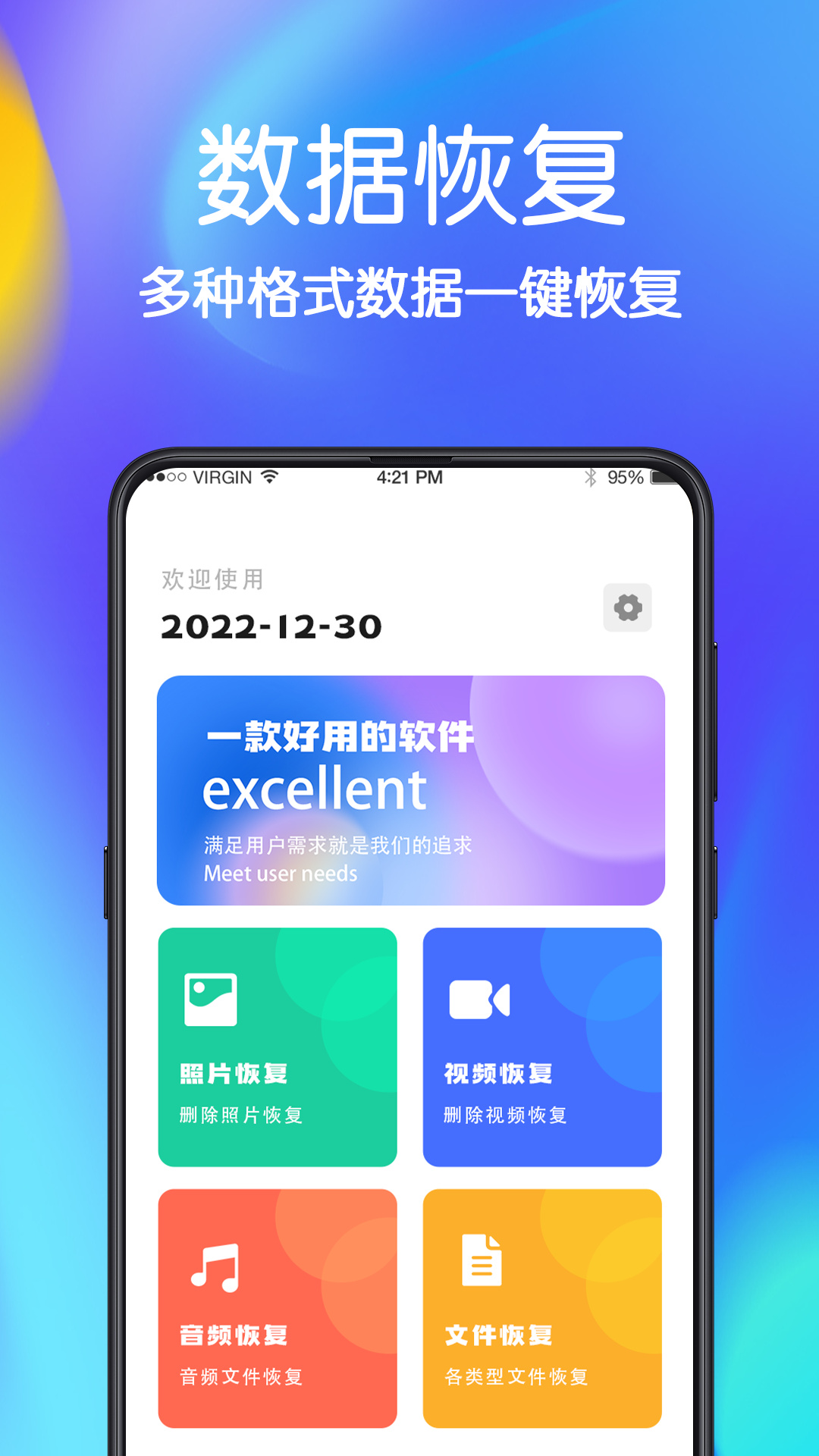 极速文件恢复.jpg