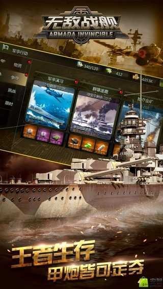 无敌战舰无限金币