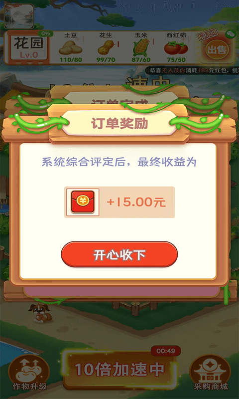 富贵花园红包版