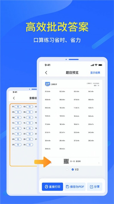 多多口算出题.jpg