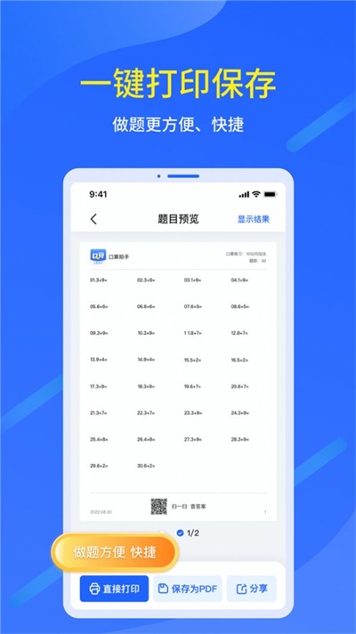 多多口算出题.jpg