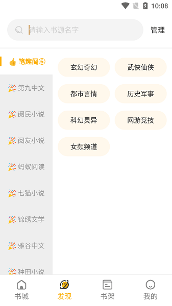 蜂王小说纯净版.png