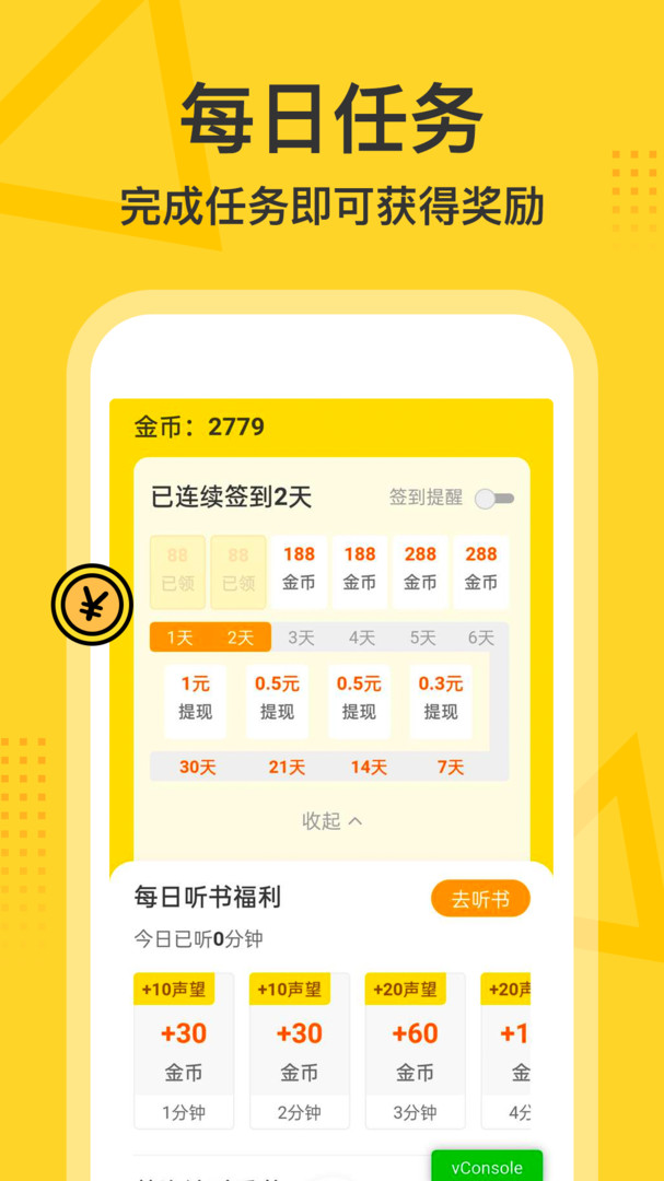 得间畅听官方正版.jpg