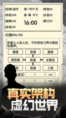 流浪人生2命运内置作弊菜单