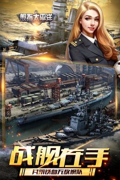 舰指太平洋无限内购