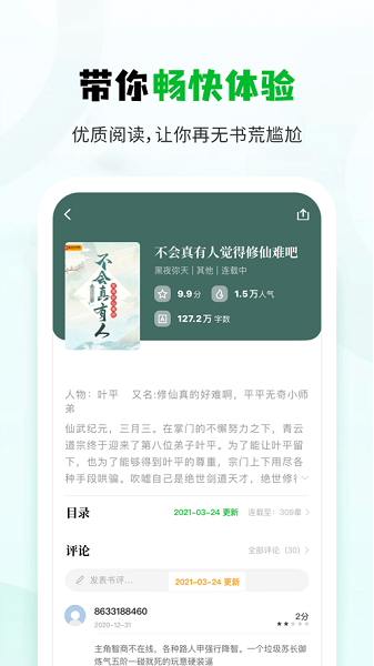 小书森小说无广告.png